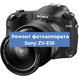 Замена линзы на фотоаппарате Sony ZV-E10 в Новосибирске